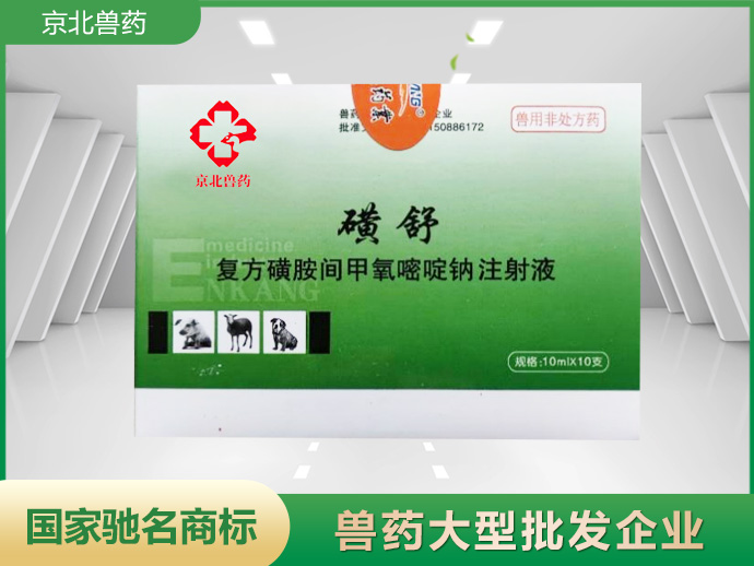 磺舒復方磺胺間甲氧嘧啶鈉注射液