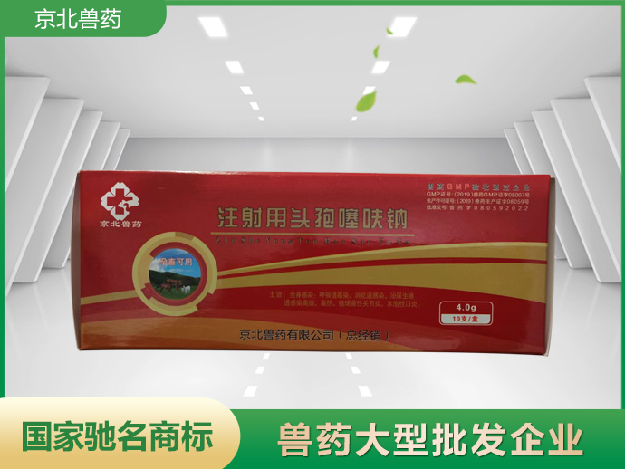 高熱型注射用頭孢噻呋鈉說明書