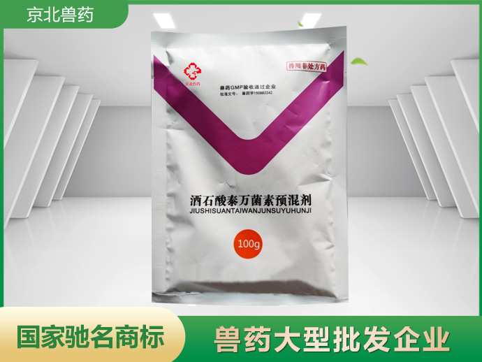 酒石酸泰萬(wàn)菌素